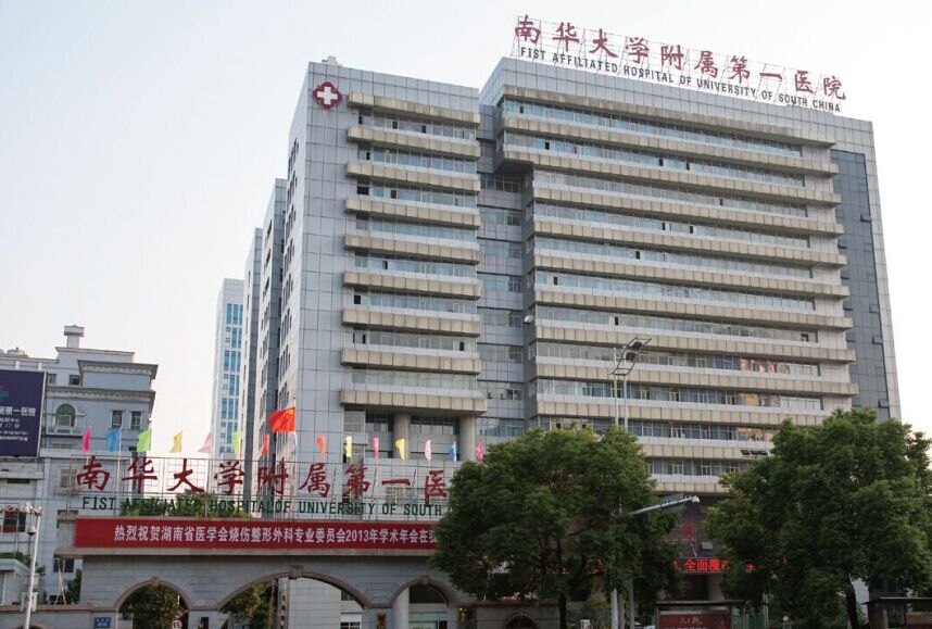 E星体育电子（KING-BANG）为衡阳南华大学附属第一医院打造会议扩声系统