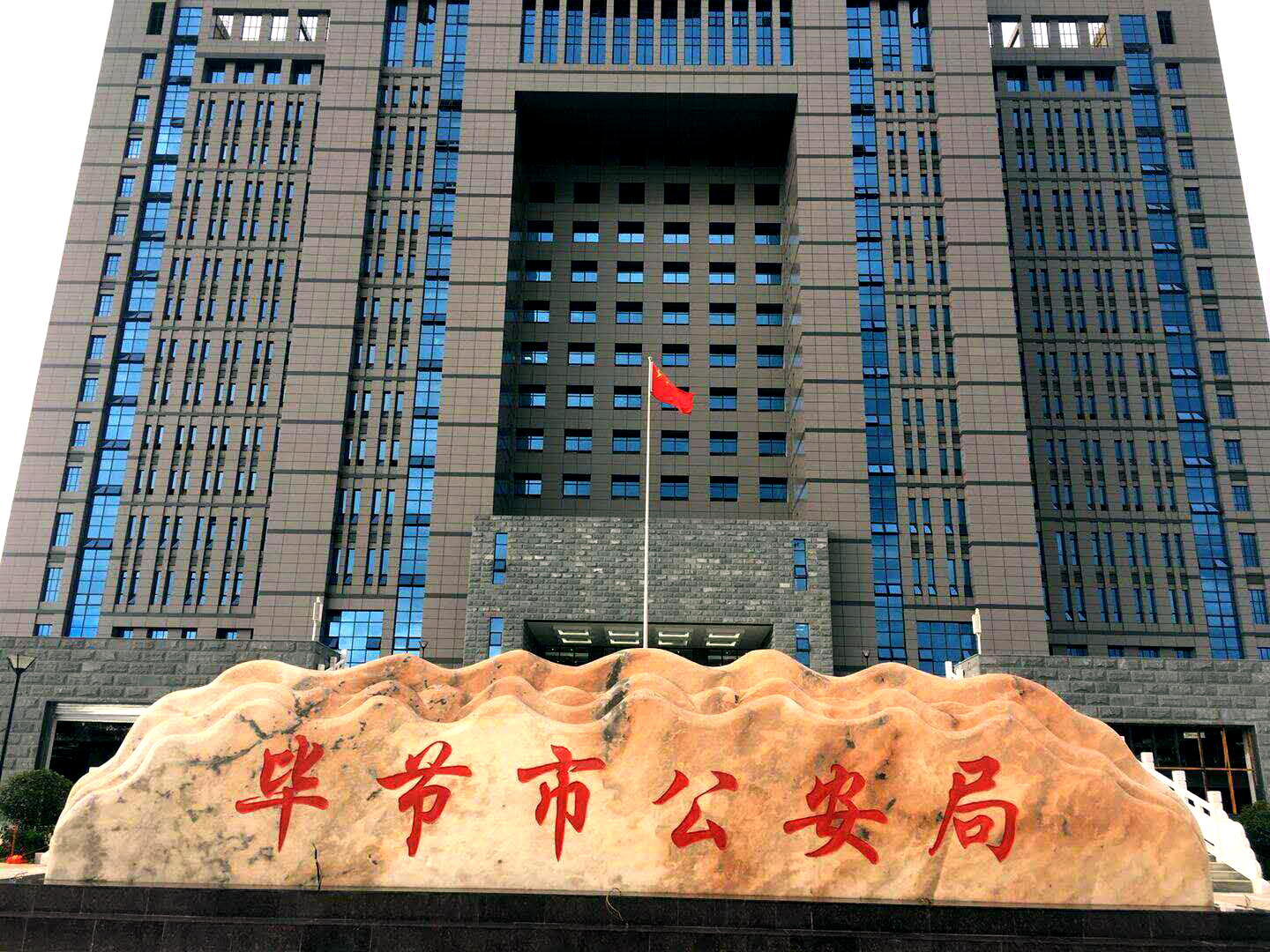E星体育电子（KING-BANG）无纸化会议系统进驻毕节市公安局